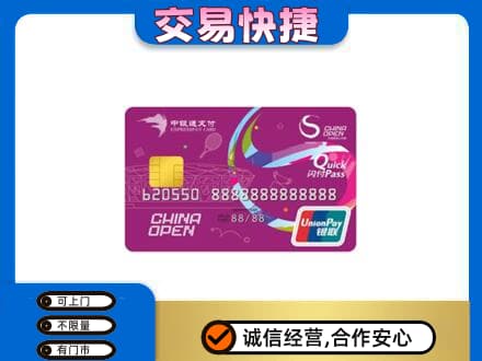 佛山购物卡回收中银通支付卡.jpg