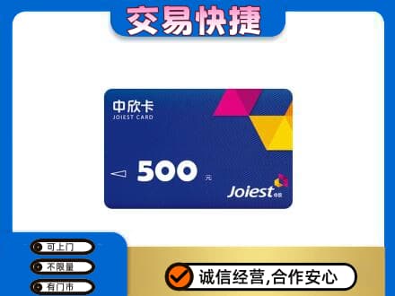 佛山购物卡回收中欣卡.jpg