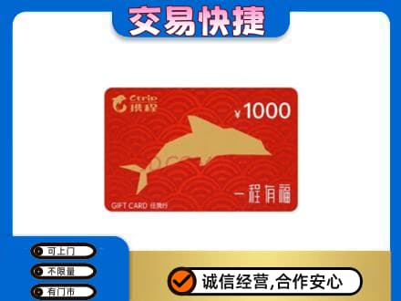 佛山购物卡回收携程任我行卡.jpg