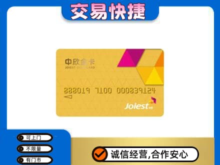 佛山购物卡回收中欣购物卡.jpg