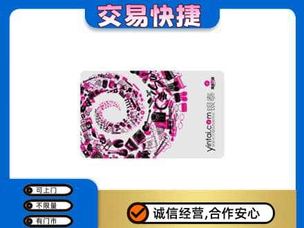 佛山回收银泰卡