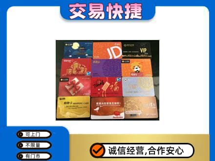 佛山购物卡回收网购卡.jpg