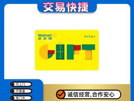 佛山购物卡回收沃尔玛电子卡.jpg