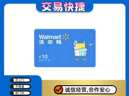 佛山购物卡回收沃尔玛卡.jpg
