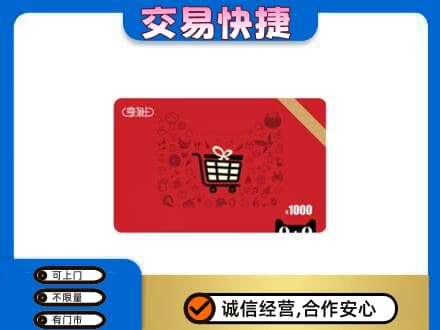 佛山回收享淘卡