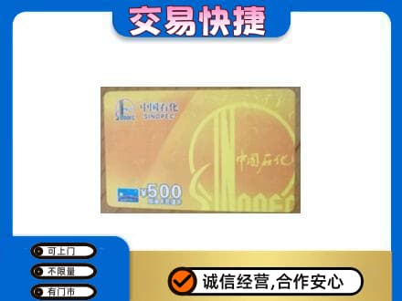 佛山购物卡回收石化卡.jpg