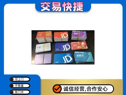 佛山回收超市卡
