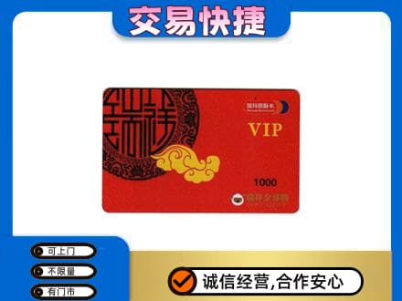 佛山购物卡回收瑞祥商联卡.jpg