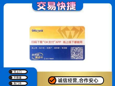 佛山购物卡回收百联ok卡.jpg