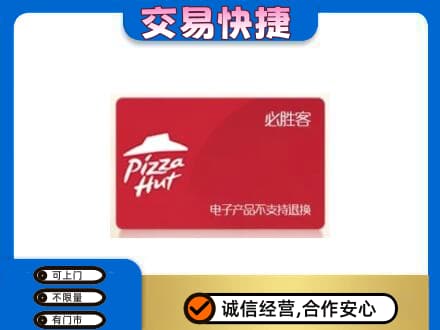 佛山购物卡回收必胜客卡.jpg