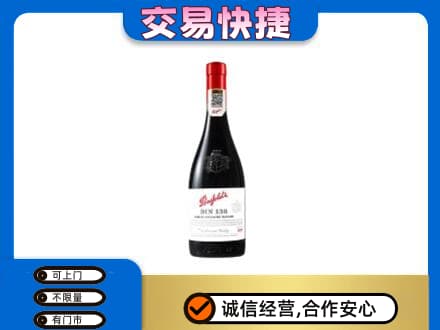 佛山洋酒回收奔富红酒.jpg