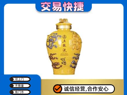 佛山名酒回收五粮液九龙坛.jpg