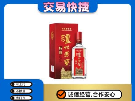 佛山名酒回收泸州老窖.jpg