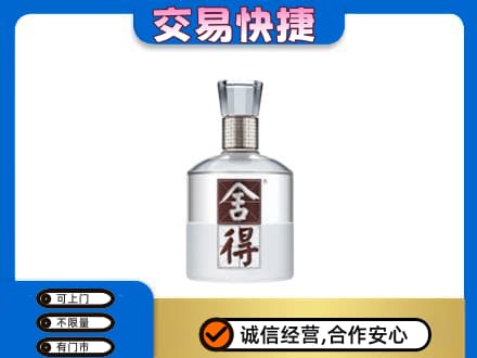 佛山名酒回收舍得.jpg