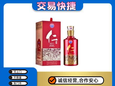 佛山茅台回收仁酒.jpg
